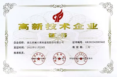 High-Tech Enterprise Certificate